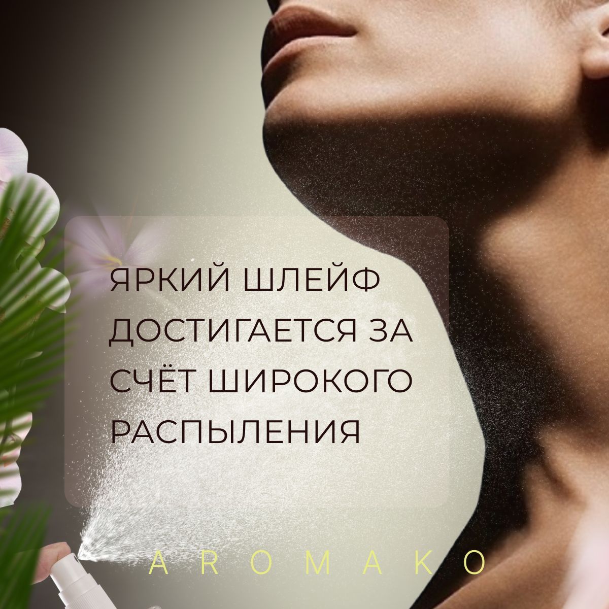 Парфюм — по мотивам ВДОХНОВЛЕНА КОМПОЗИЦИЕЙ FLEURS, 15 мл