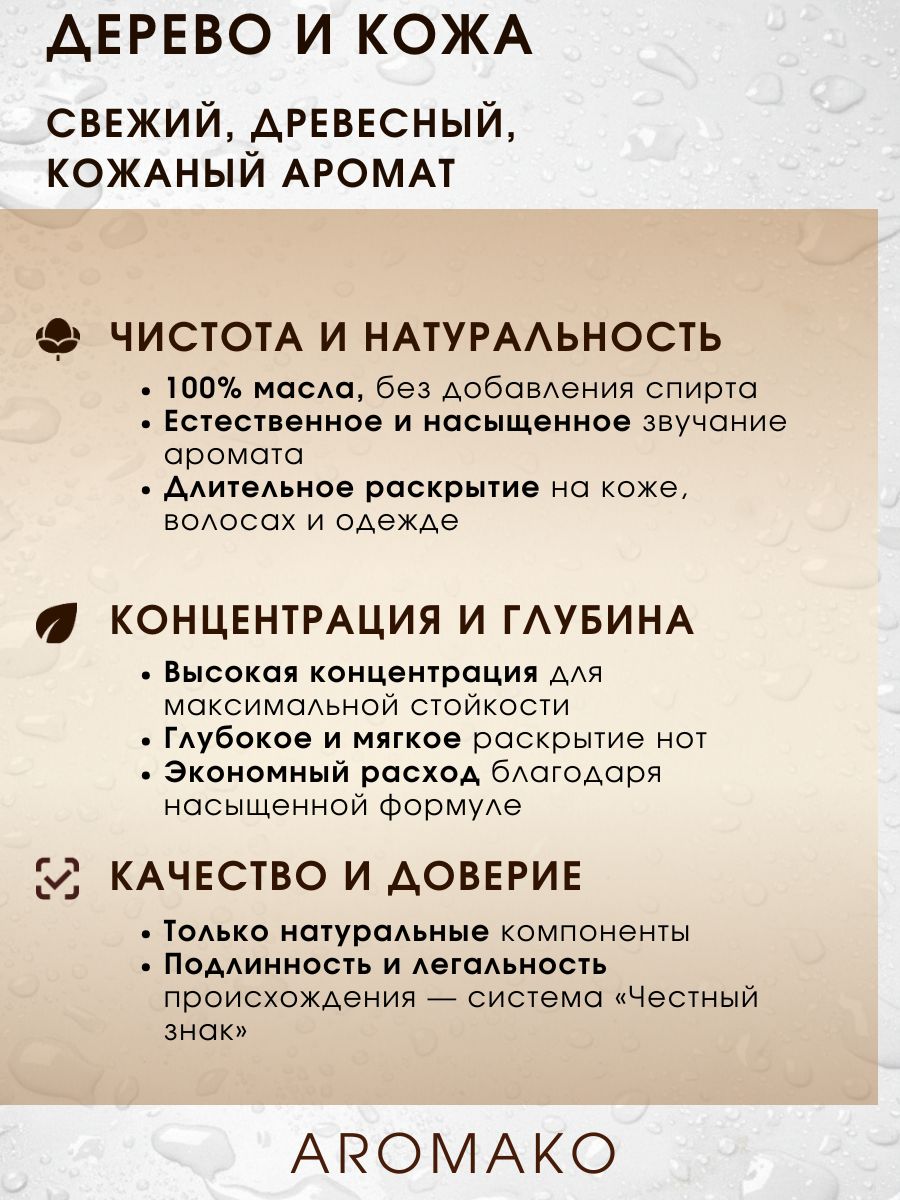 Масляные духи — Дерево и кожа, 3 мл