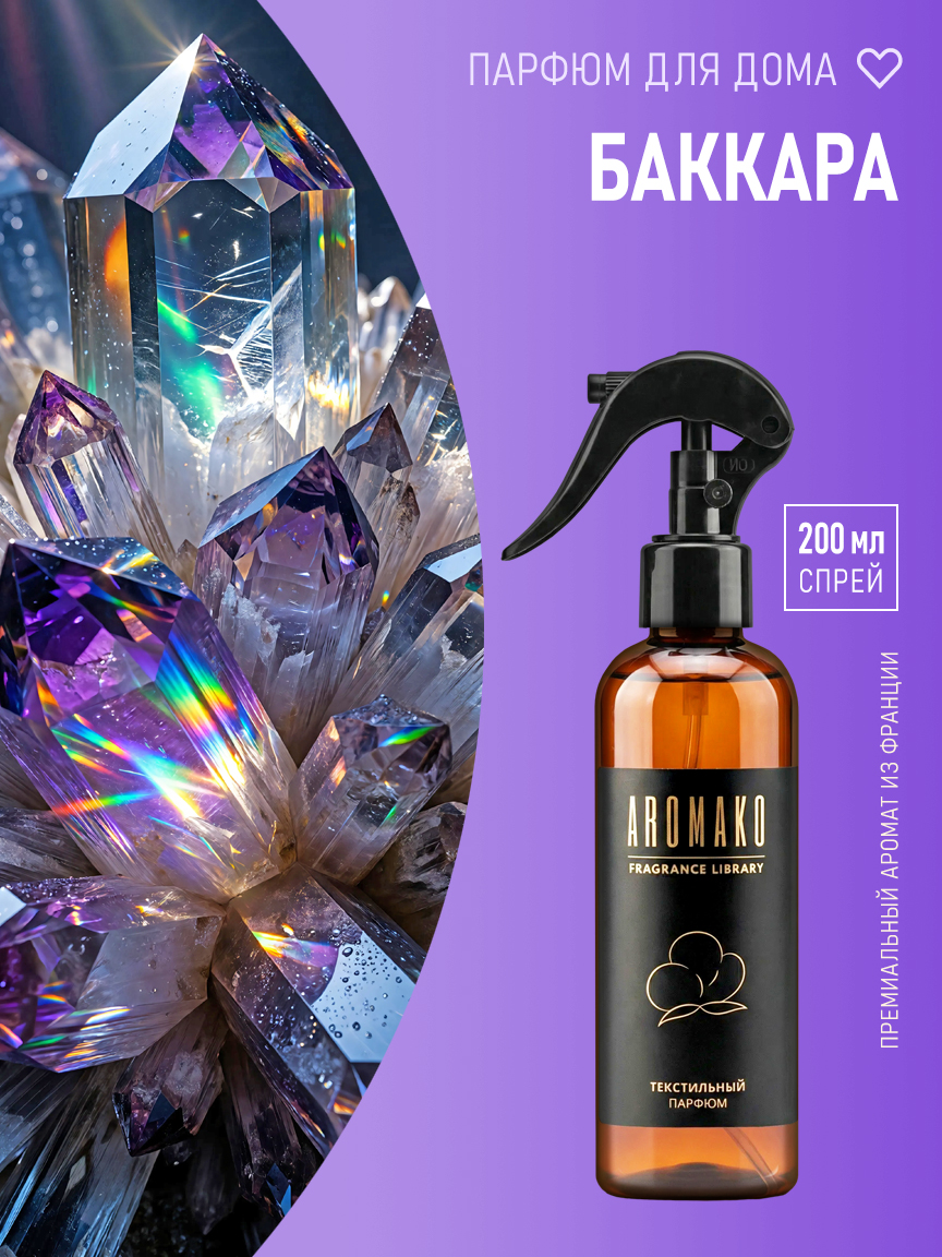 БАККАРА 200 мл