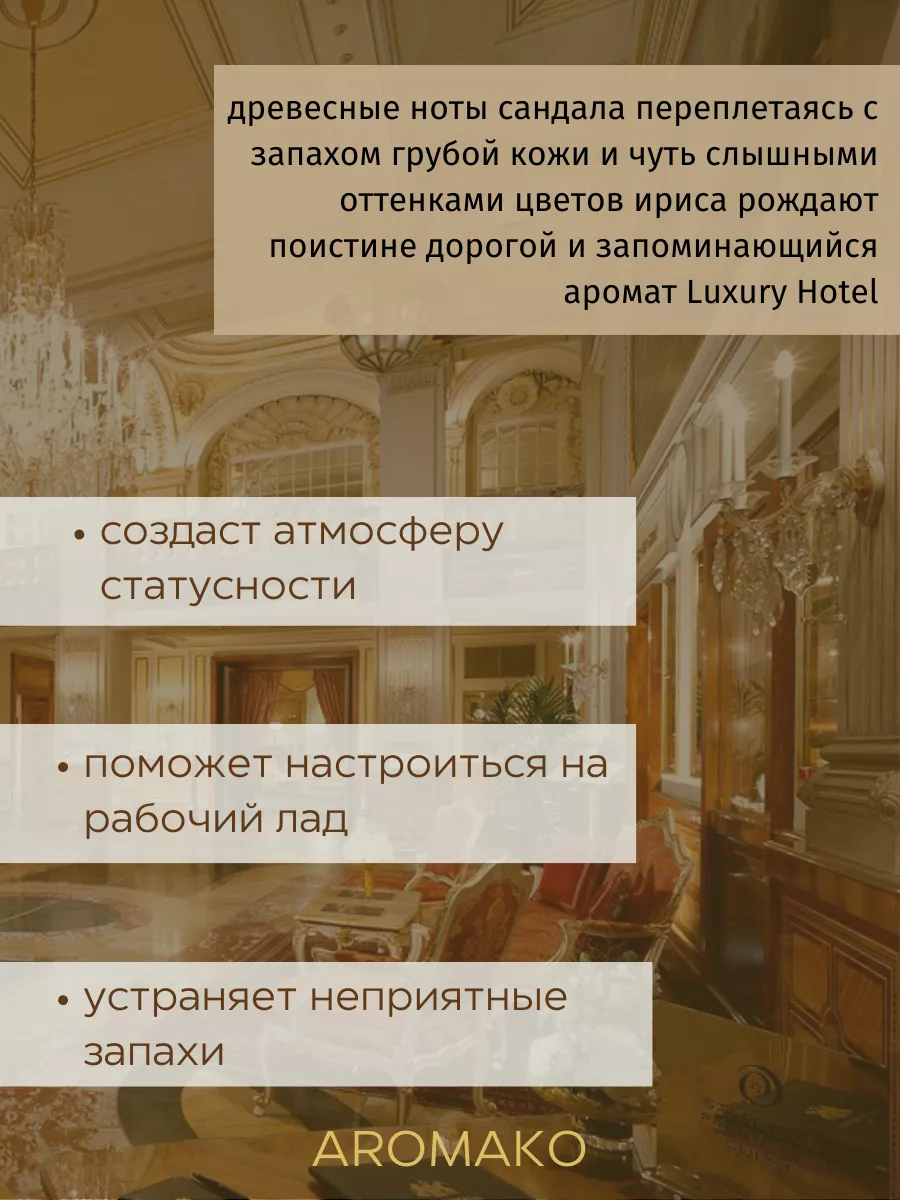 Аромасвеча AromaKo «Лакшери Отель», 50 г