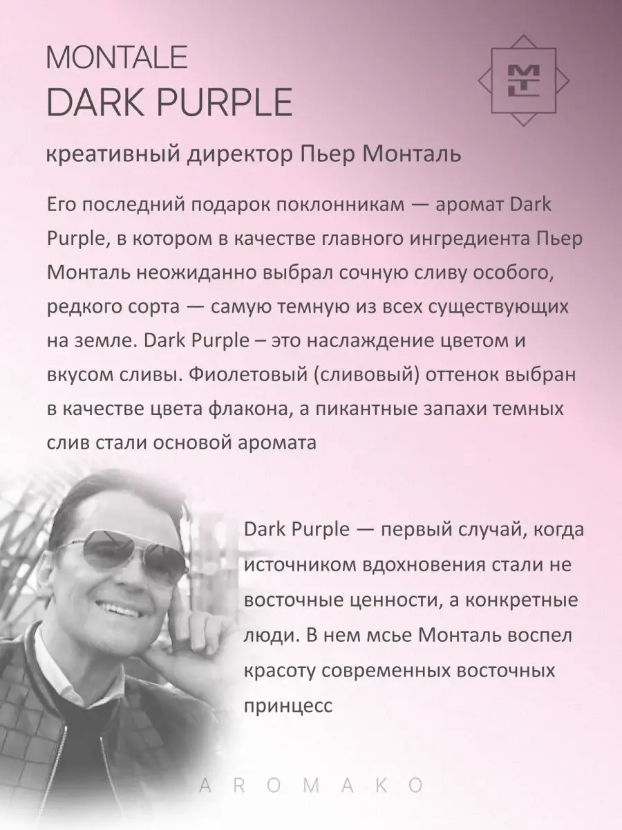 Парфюм — по мотивам по мотивам Dark Purple Montale, 15 мл