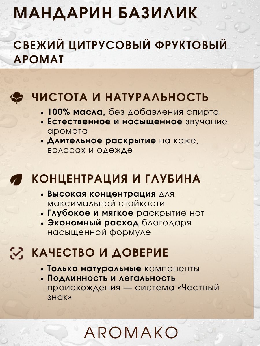 Масляные духи — Мандарин и базилик, 3 мл