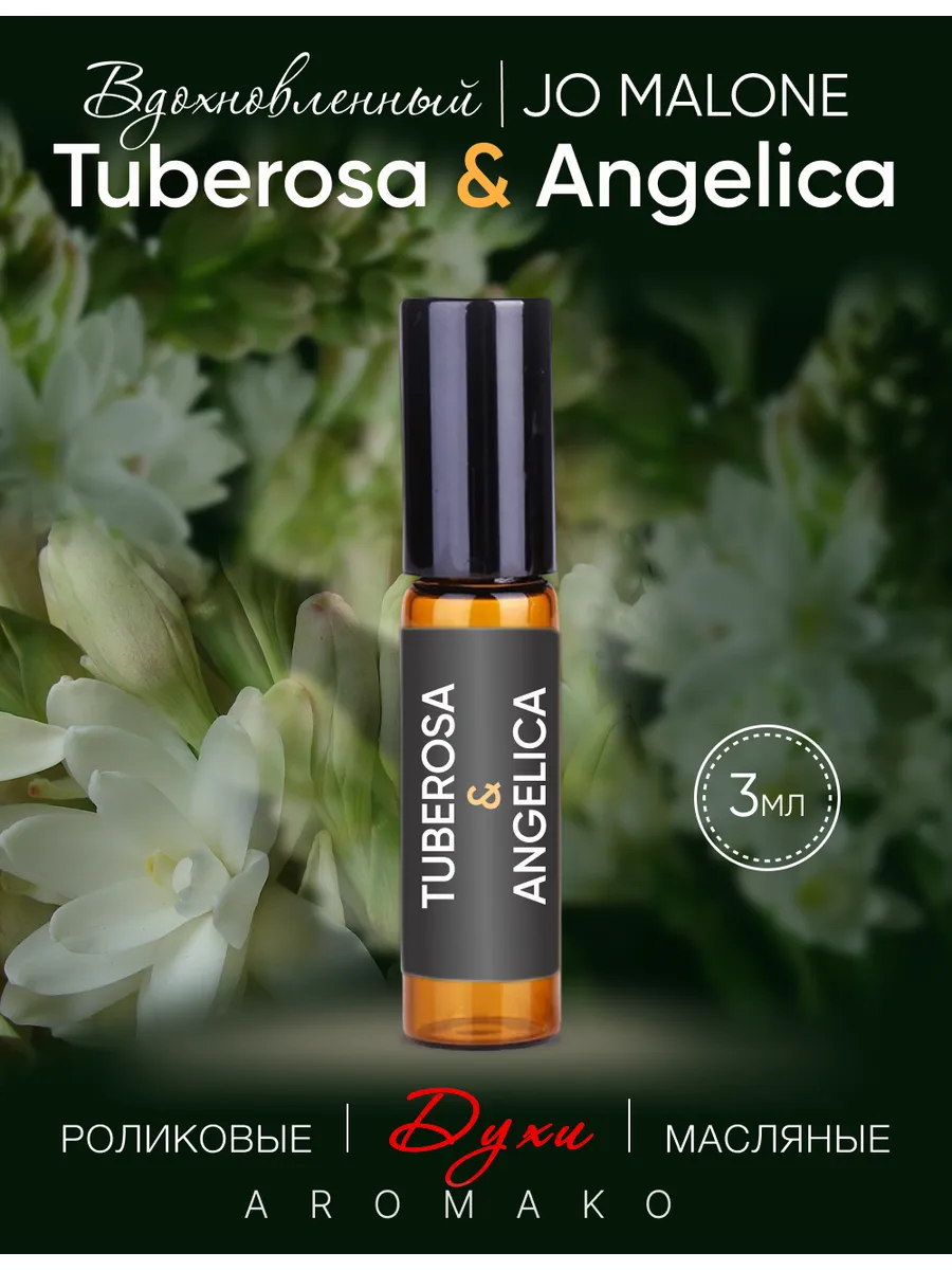Масляные духи — по мотивам Jo Malone London — Tuberosa&angelica, 3 мл