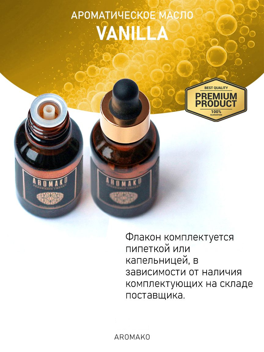 Аромамасло «Vanilla», 10 мл
