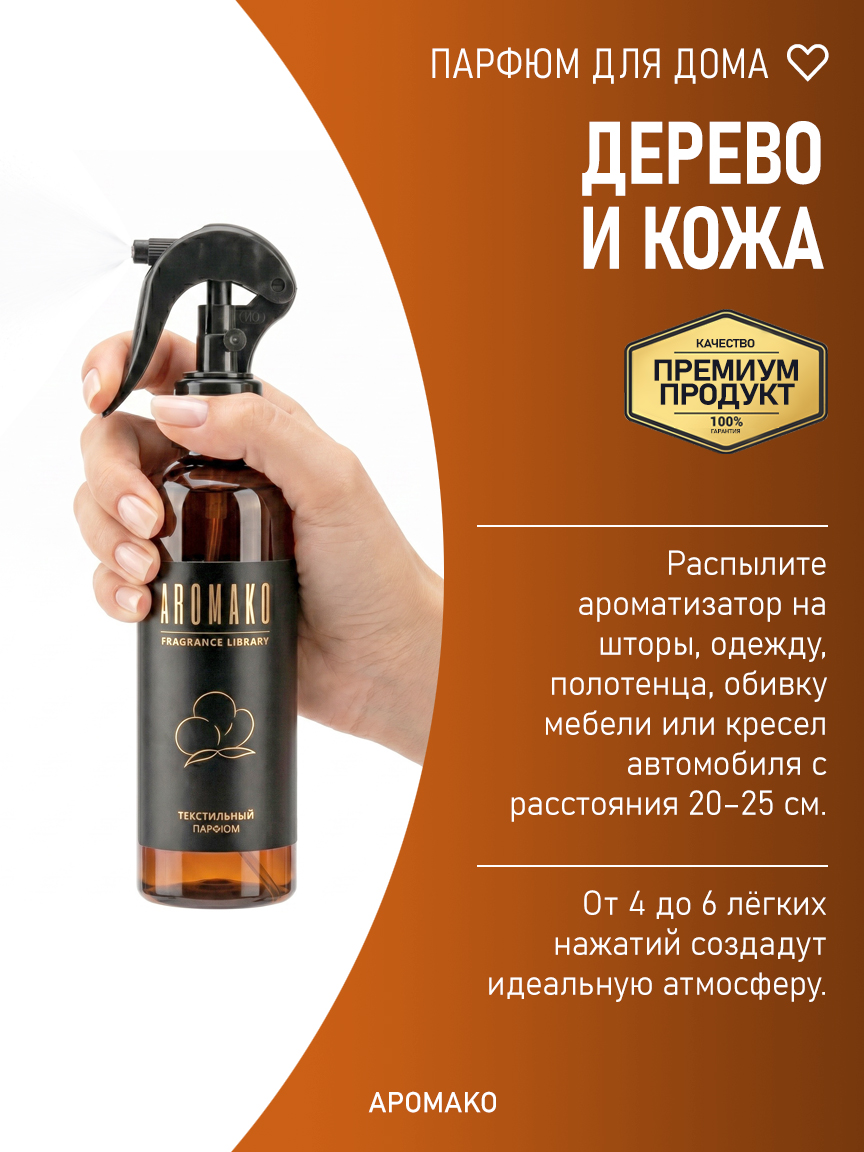 ДЕРЕВО И КОЖА 200 мл