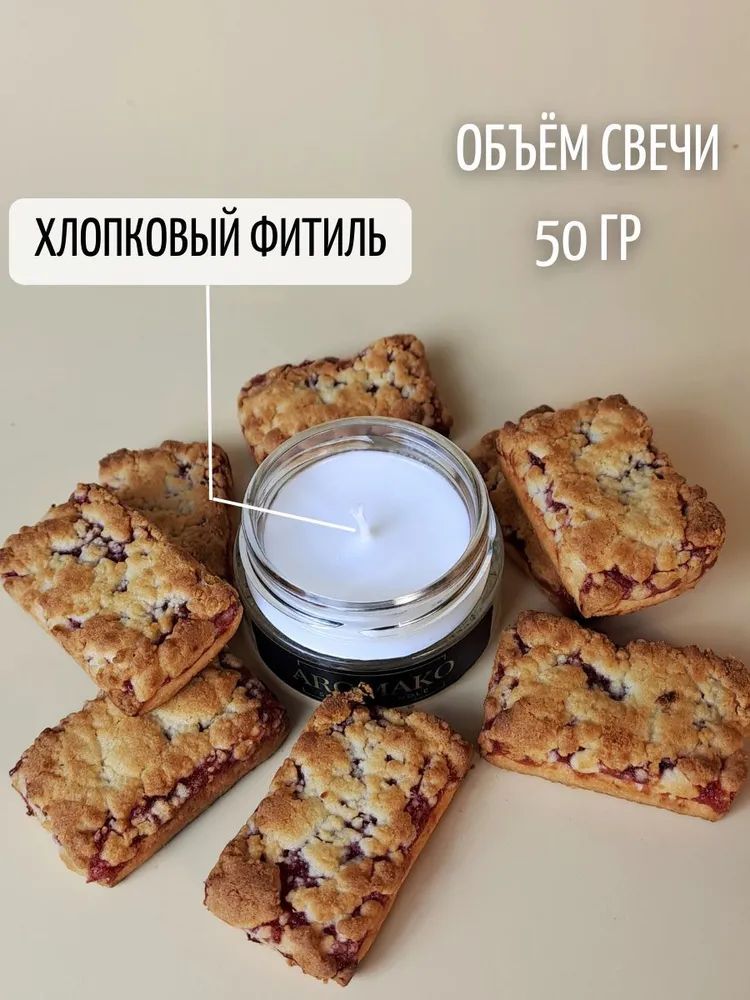Аромасвеча AromaKo «Венское печенье», 50 г