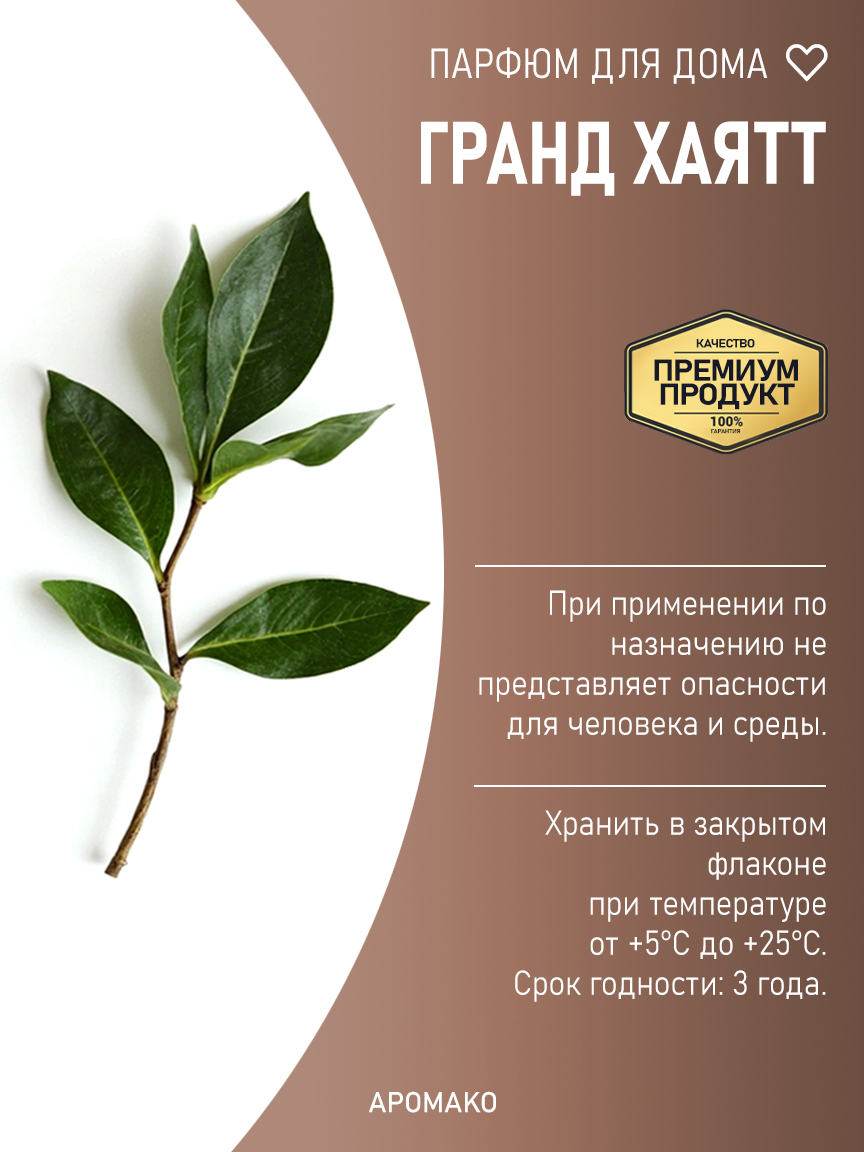 ГРАНД ХАЯТТ 200 мл