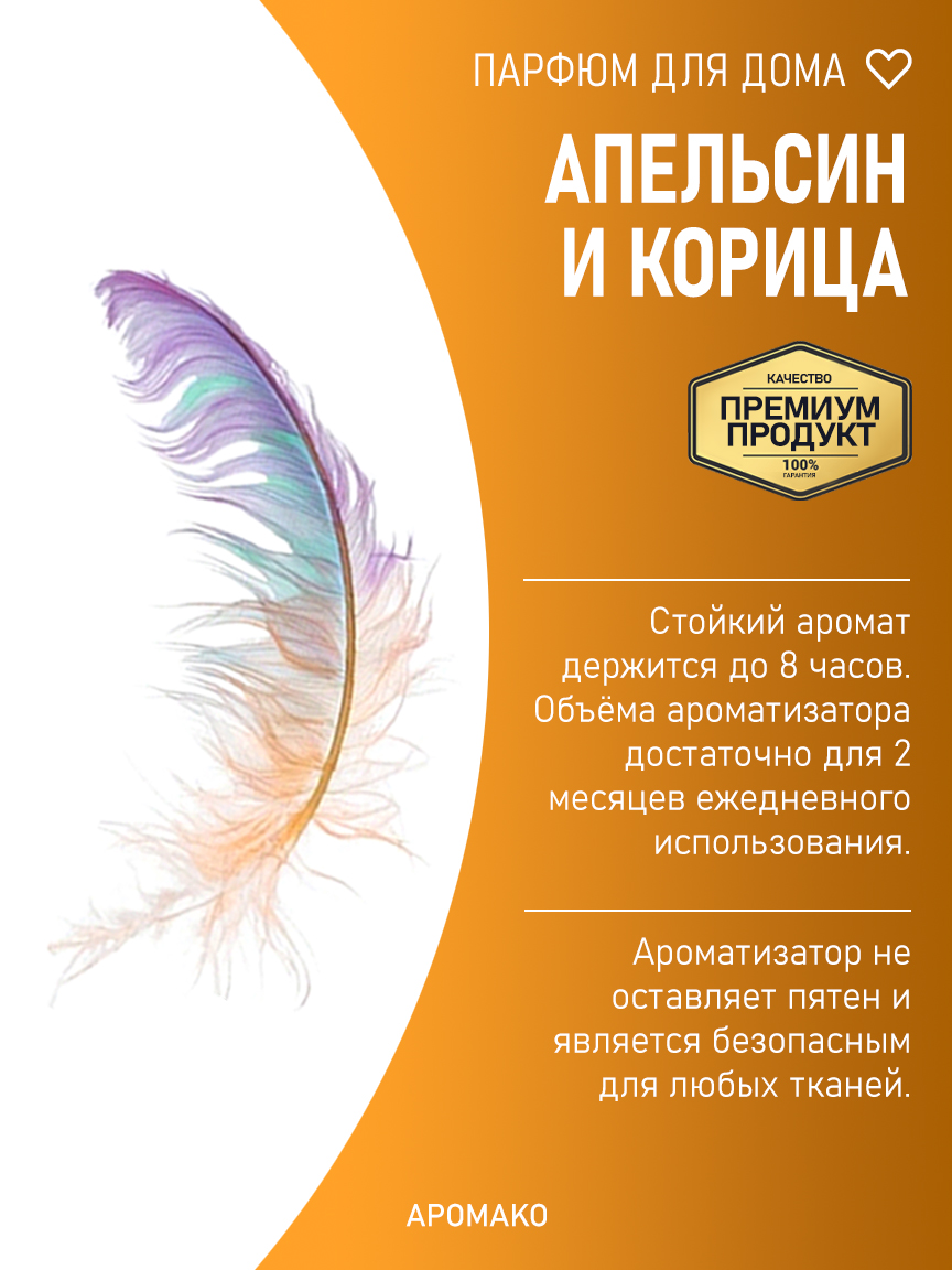 АПЕЛЬСИН И КОРИЦА 200 мл