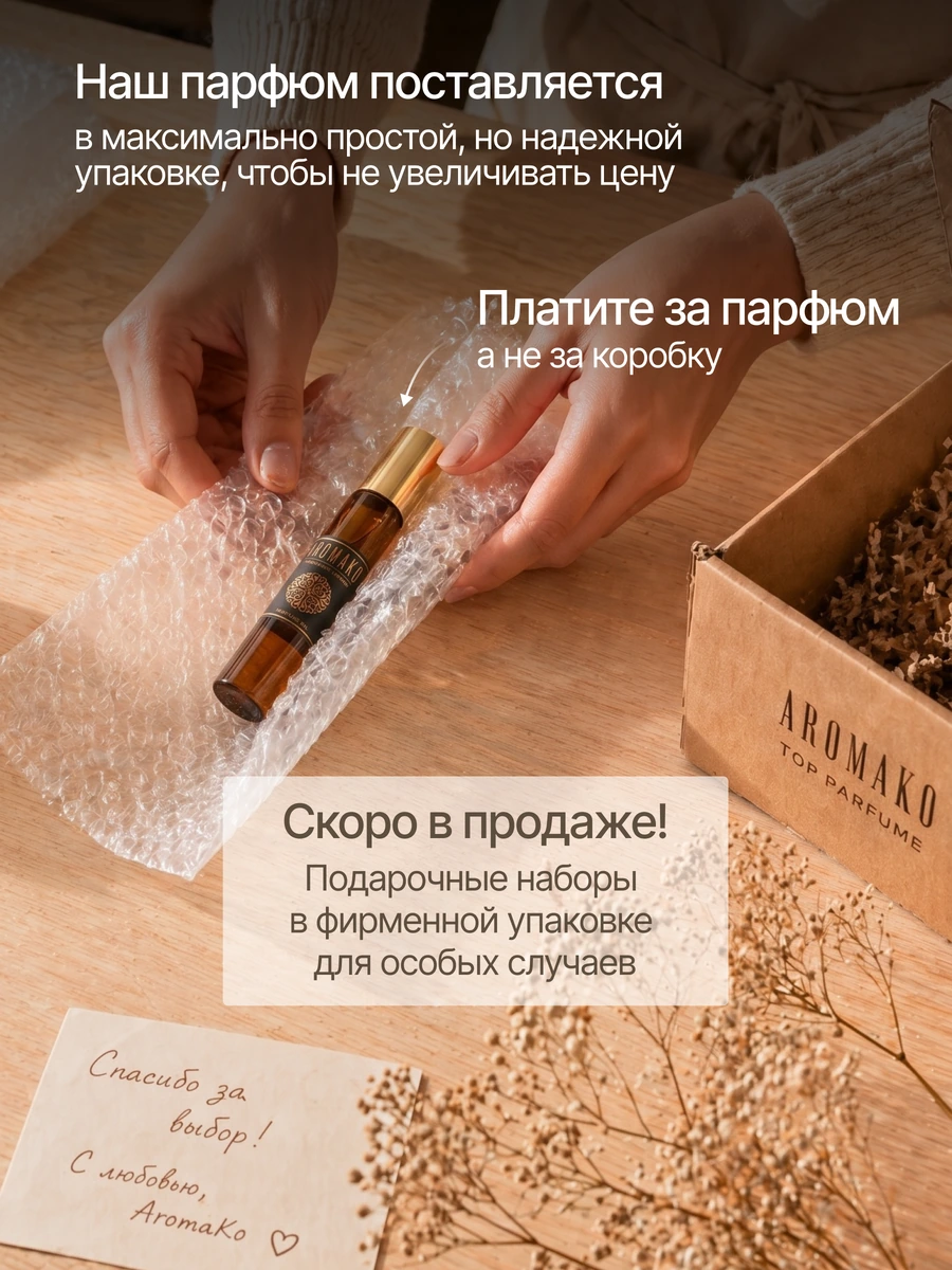 Масляные духи — Сандал и ветиве