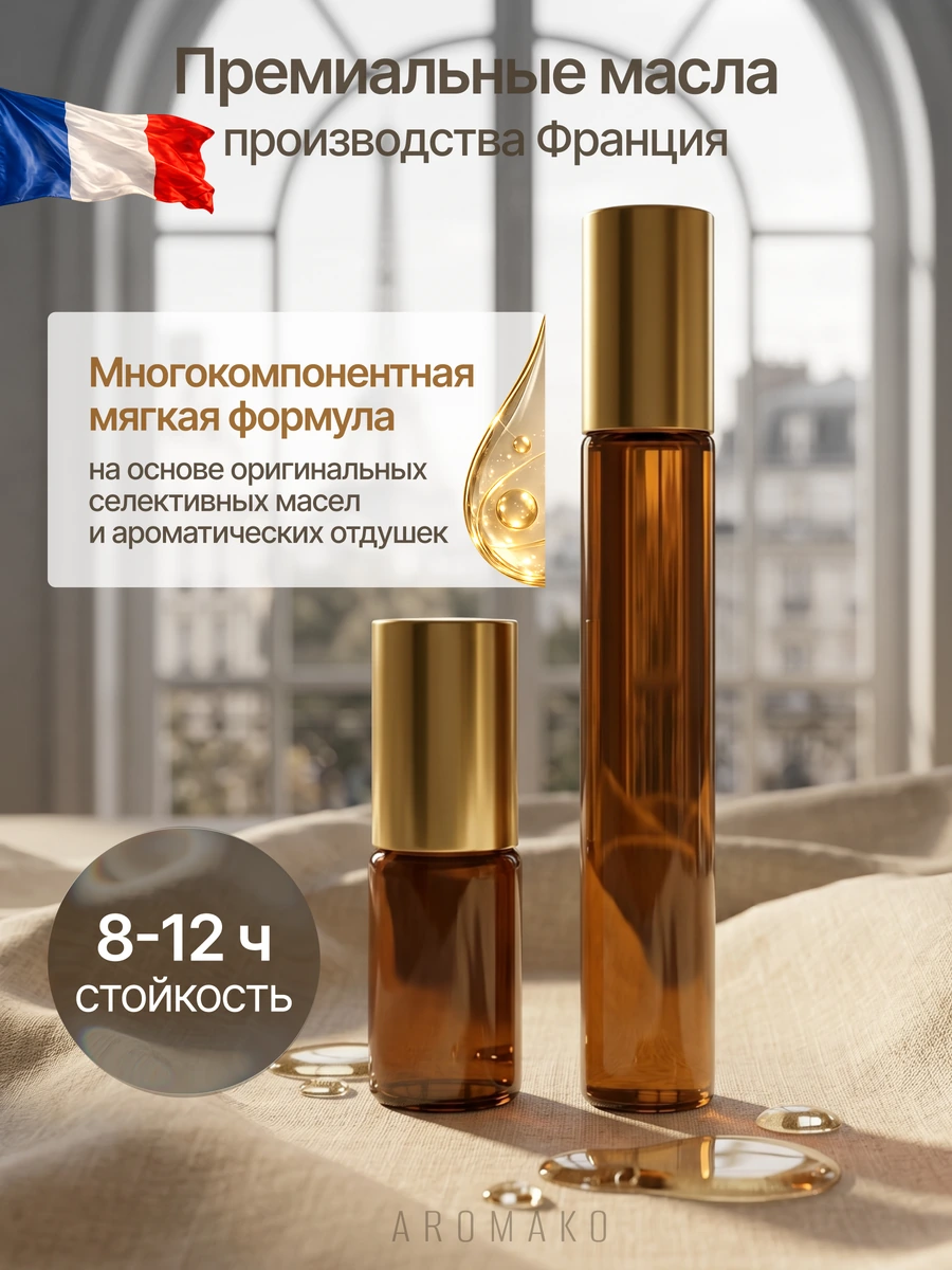 Масляные духи — Сандал и ветиве