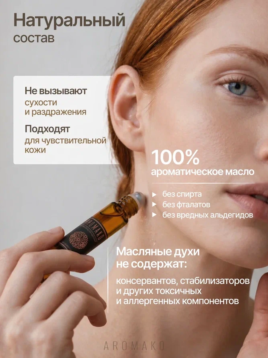 Масляные духи — Сандал и ветиве