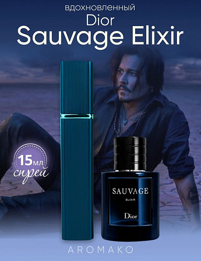 Парфюм по мотивам Sauvage Elixir, Dior