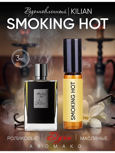 Масляные духи — по мотивам Kilian — Smoking hot