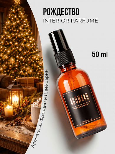 Спрей для дома AromaKo «Рождество»