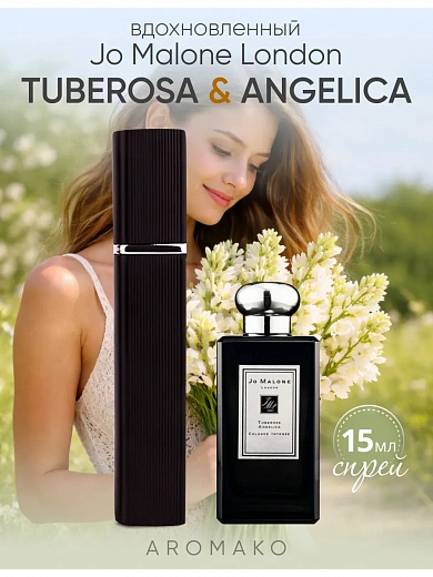 Парфюм по мотивам Tuberose Angelica, Jo Malone London