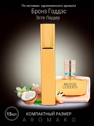 Парфюм по мотивам Bronze Goddess, Estée Lauder