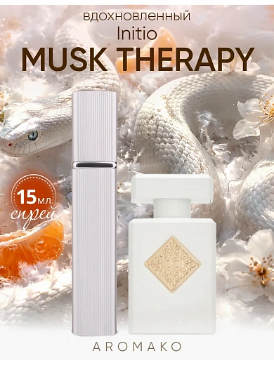Парфюм по мотивам Musk Therapy, Initio Parfums Privés