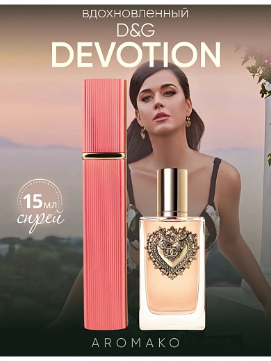 Парфюм по мотивам Devotion, Dolce & Gabbana
