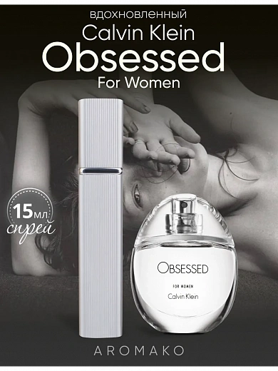 Парфюм по мотивам Obsessed for Women, Calvin Klein