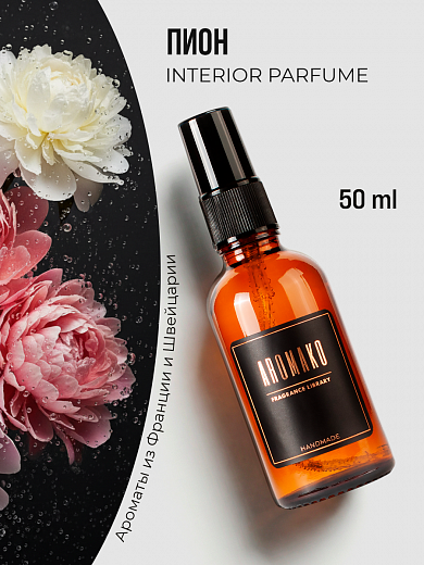 Спрей для дома AromaKo «Пион»