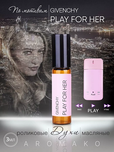 Масляные духи — по мотивам Givenchy – Play for Her