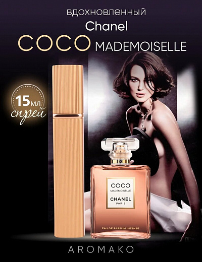 Парфюм по мотивам Coco Mademoiselle, Chanel
